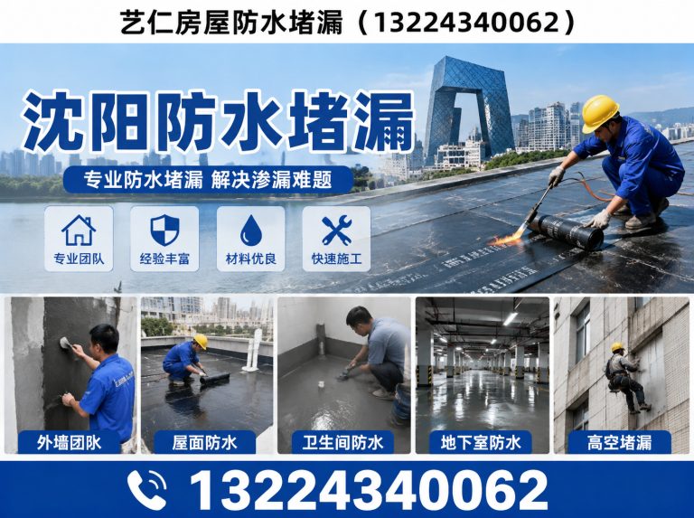 沈阳屋顶漏水维修展示图